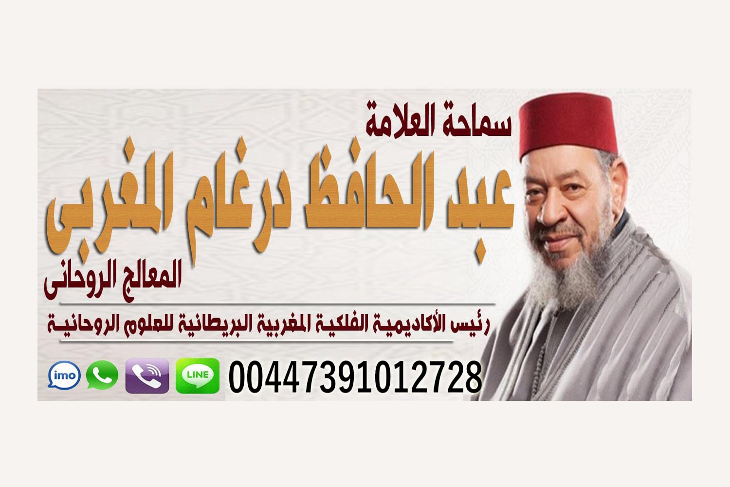 شيخ روحاني مجاني