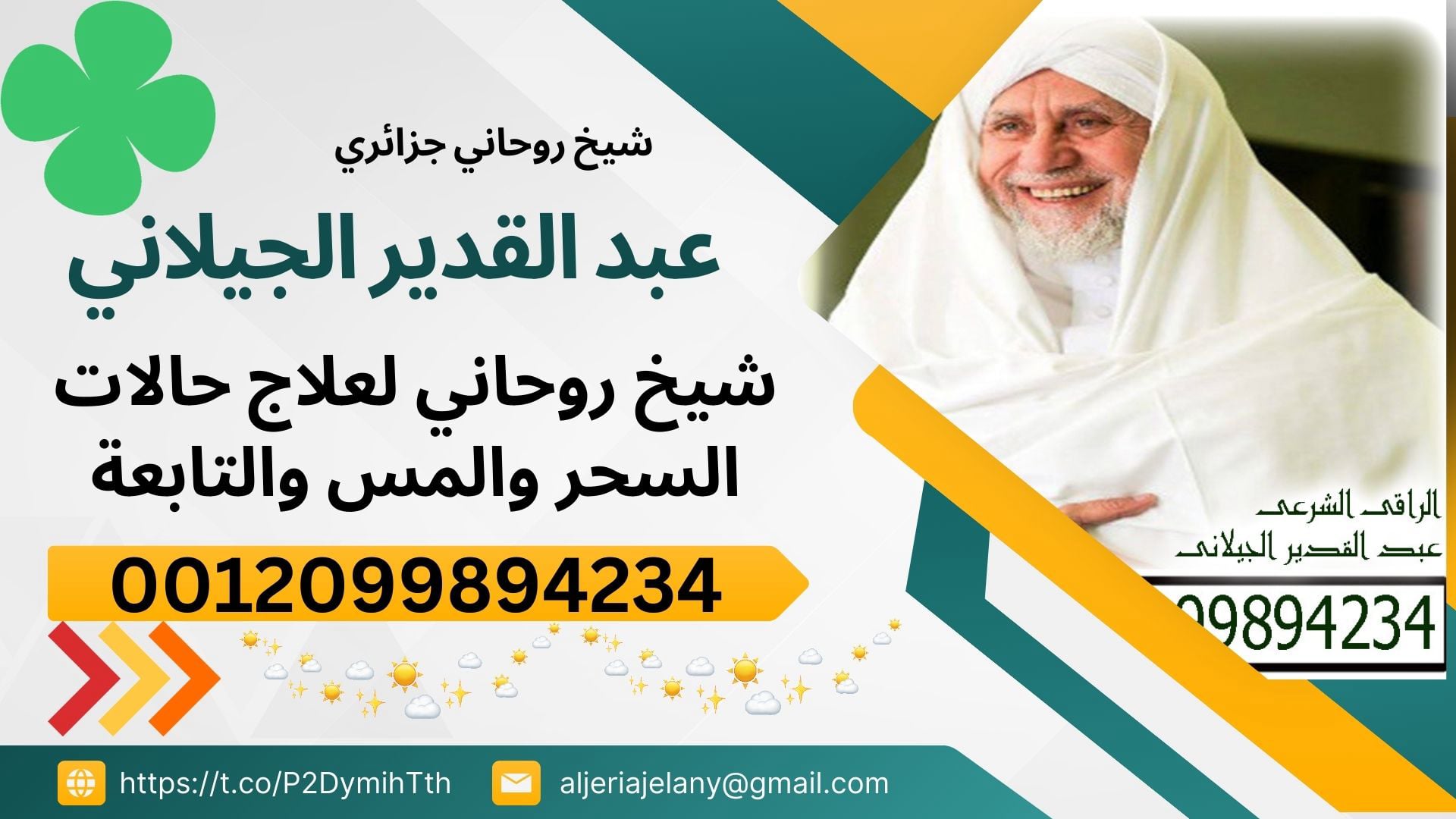 شيخ روحاني مجاني