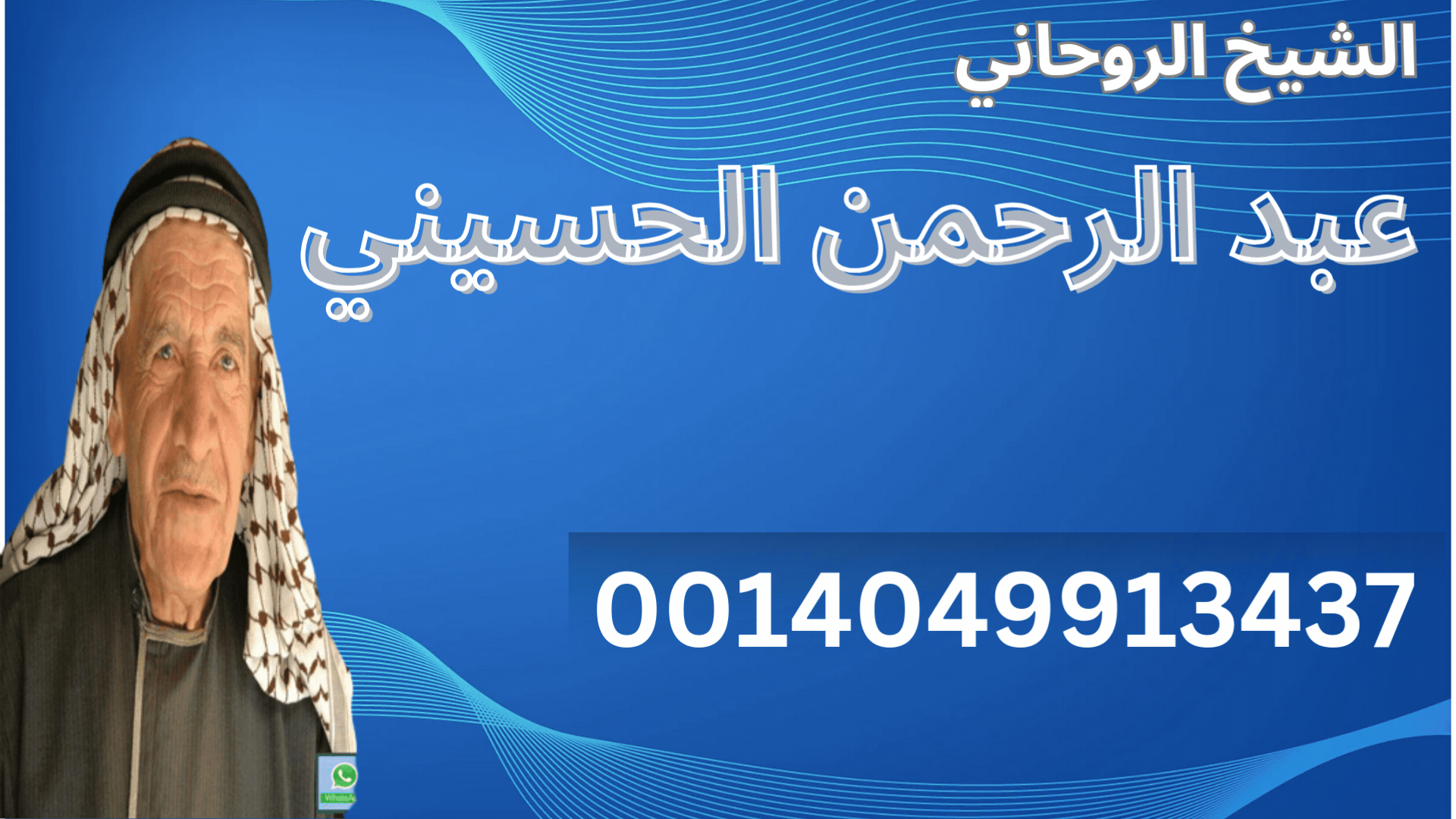 شيخ روحاني مجاني