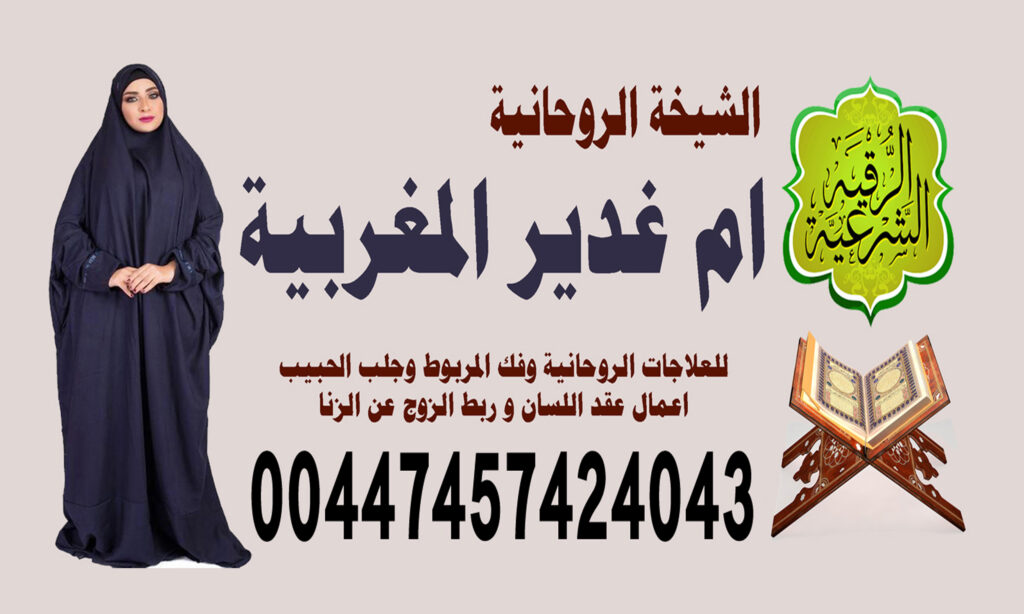 الشيخة الروحانية ام غدير المغربية الشيخة الروحانية ام غدير المغربية