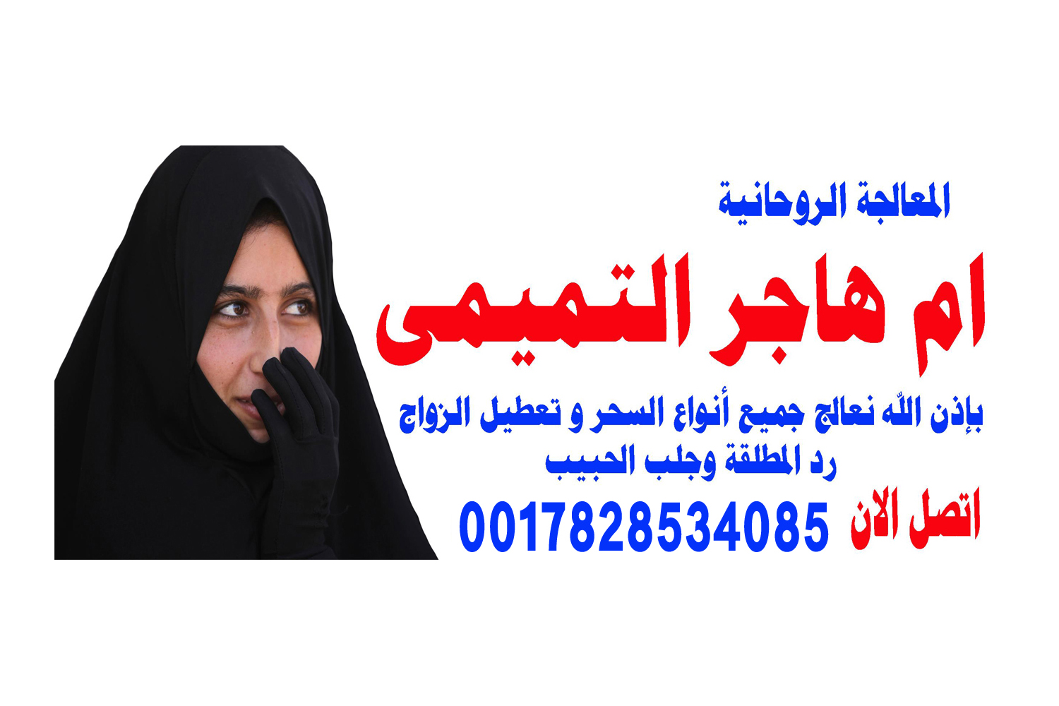 معالج روحاني ممتاز