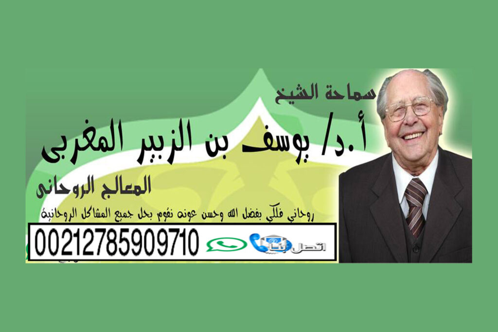 شيخ روحاني في الدمام شيخ روحاني يعمل لوجة الله