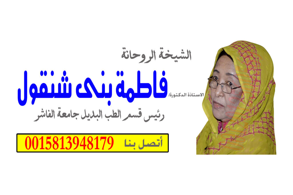 شيخ روحاني سوداني 000 شيخ روحاني يعمل لوجة الله